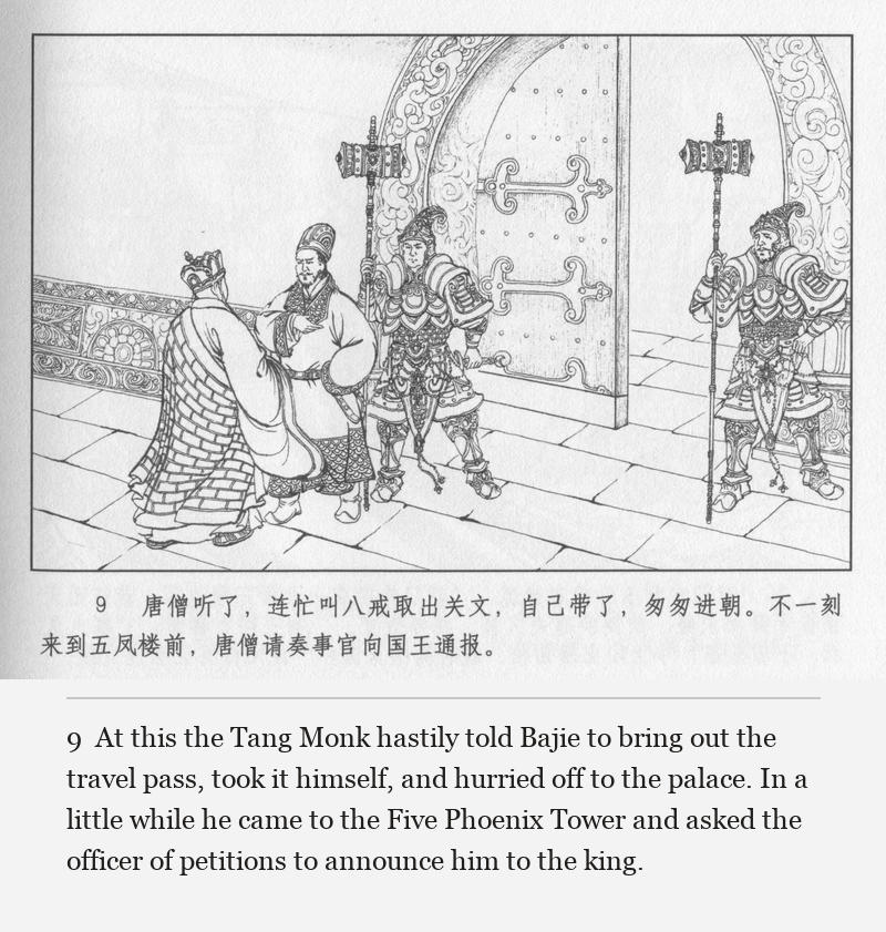 At this the Tang Monk hastily told Bajie to bring out the travel pass, took it himself, and hurried off to the palace. In a little while he came to the Five Phoenix Tower and asked the officer of petitions to announce him to the king.