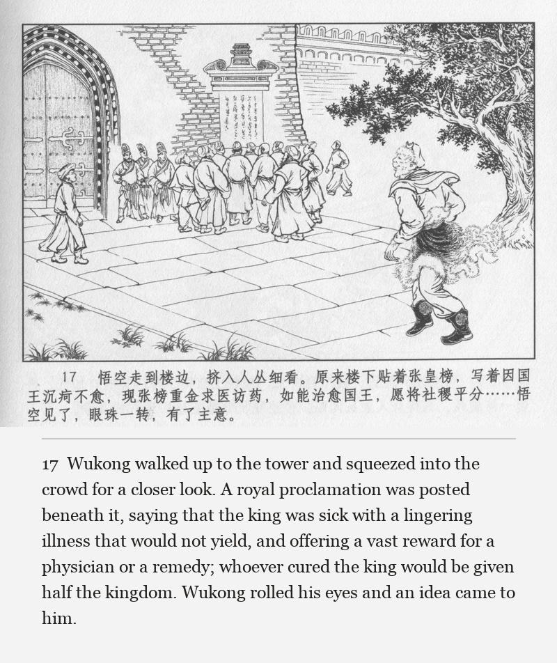 Wukong walked up to the tower and squeezed into the crowd for a closer look. A royal proclamation was posted beneath it, saying that the king was sick with a lingering illness that would not yield, and offering a vast reward for a physician or a remedy; whoever cured the king would be given half the kingdom. Wukong rolled his eyes and an idea came to him.