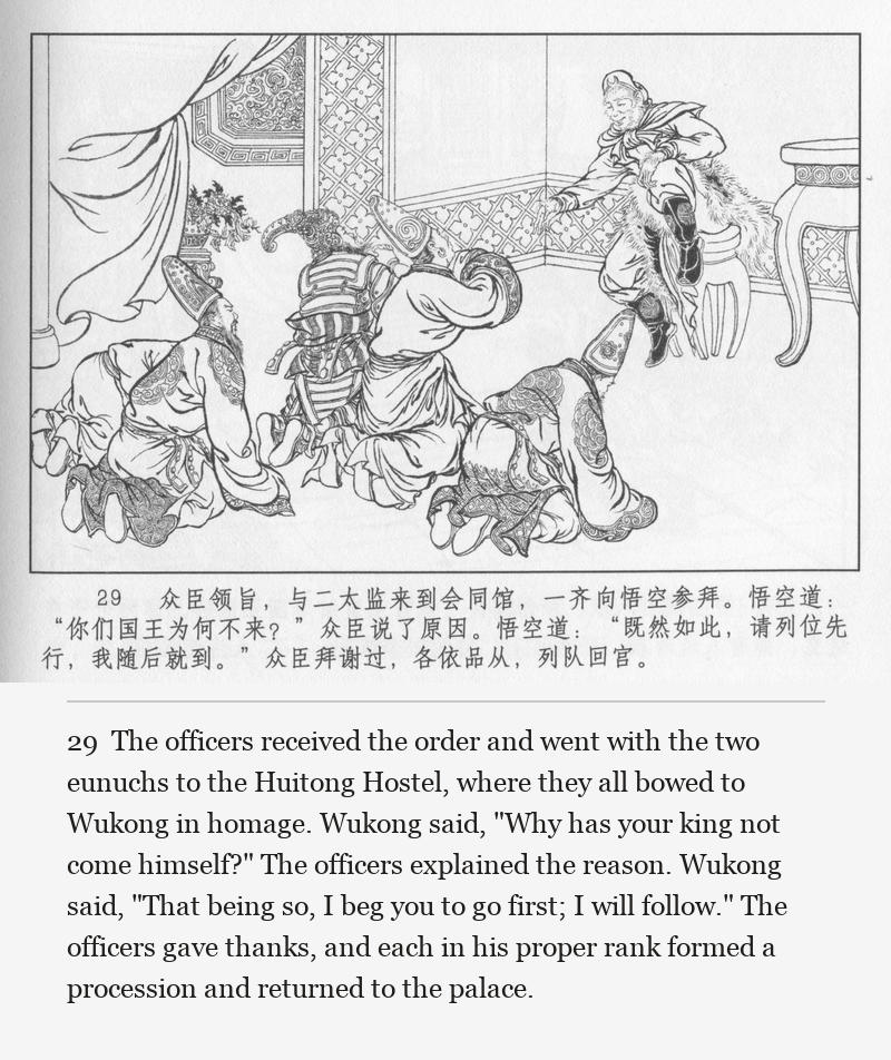 The officers received the order and went with the two eunuchs to the Huitong Hostel, where they all bowed to Wukong in homage. Wukong said, "Why has your king not come himself?" The officers explained the reason. Wukong said, "That being so, I beg you to go first; I will follow." The officers gave thanks, and each in his proper rank formed a procession and returned to the palace.