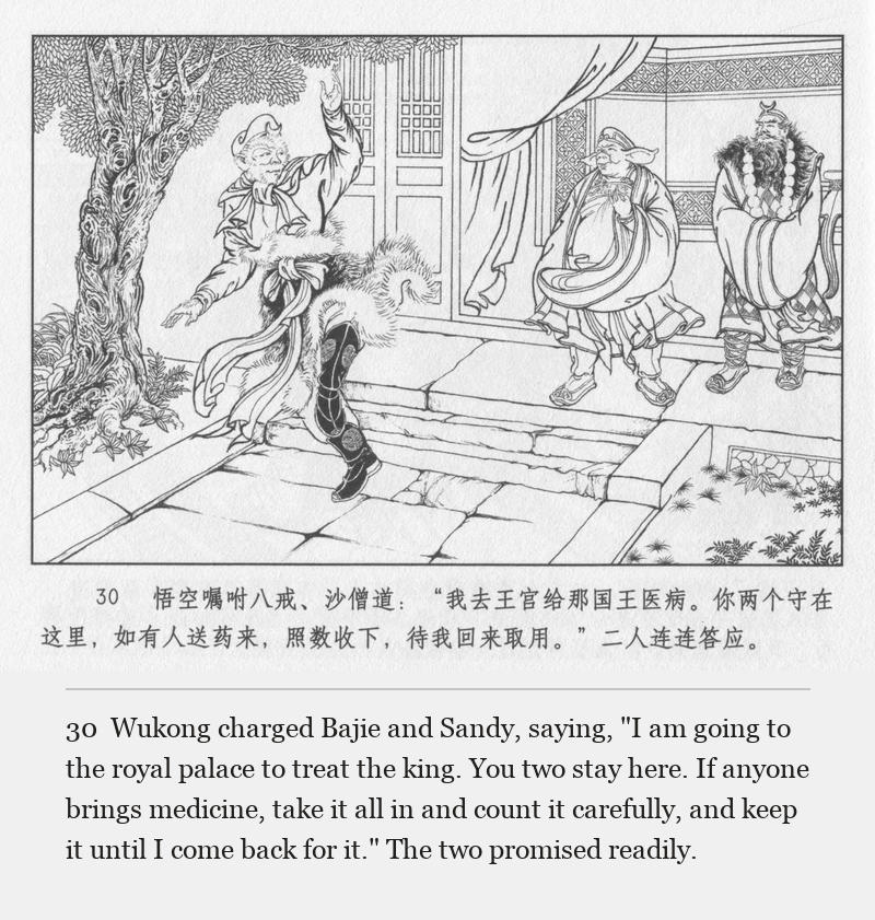 Wukong charged Bajie and Sandy, saying, "I am going to the royal palace to treat the king. You two stay here. If anyone brings medicine, take it all in and count it carefully, and keep it until I come back for it." The two promised readily.
