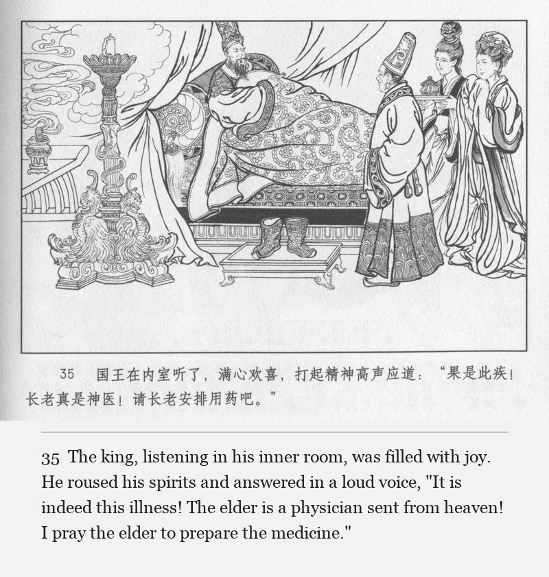 The king, listening in his inner room, was filled with joy. He roused his spirits and answered in a loud voice, "It is indeed this illness! The elder is a physician sent from heaven! I pray the elder to prepare the medicine."