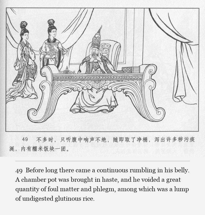 Before long there came a continuous rumbling in his belly. A chamber pot was brought in haste, and he voided a great quantity of foul matter and phlegm, among which was a lump of undigested glutinous rice.