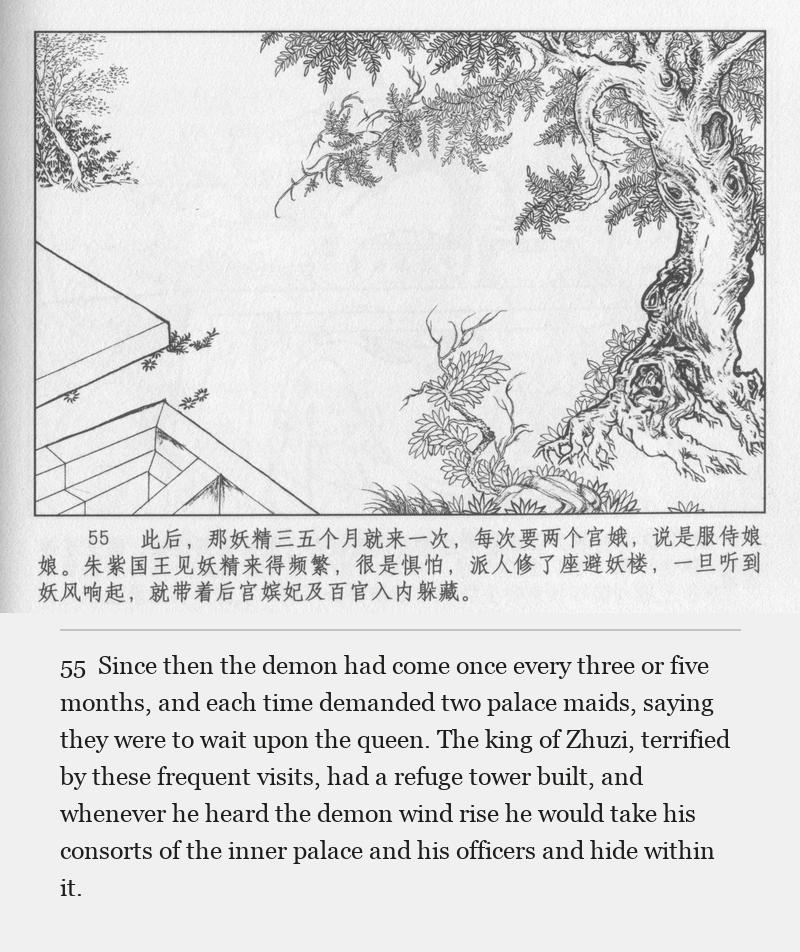Since then the demon had come once every three or five months, and each time demanded two palace maids, saying they were to wait upon the queen. The king of Zhuzi, terrified by these frequent visits, had a refuge tower built, and whenever he heard the demon wind rise he would take his consorts of the inner palace and his officers and hide within it.