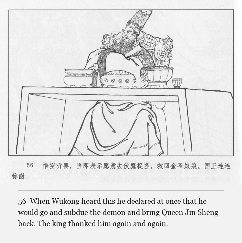 When Wukong heard this he declared at once that he would go and subdue the demon and bring Queen Jin Sheng back. The king thanked him again and again.