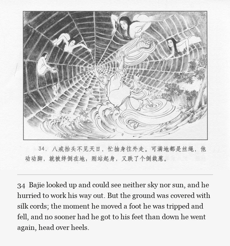 Bajie looked up and could see neither sky nor sun, and he hurried to work his way out. But the ground was covered with silk cords; the moment he moved a foot he was tripped and fell, and no sooner had he got to his feet than down he went again, head over heels.