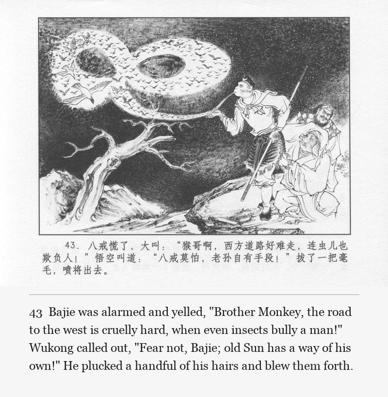 Bajie was alarmed and yelled, "Brother Monkey, the road to the west is cruelly hard, when even insects bully a man!" Wukong called out, "Fear not, Bajie; old Sun has a way of his own!" He plucked a handful of his hairs and blew them forth.