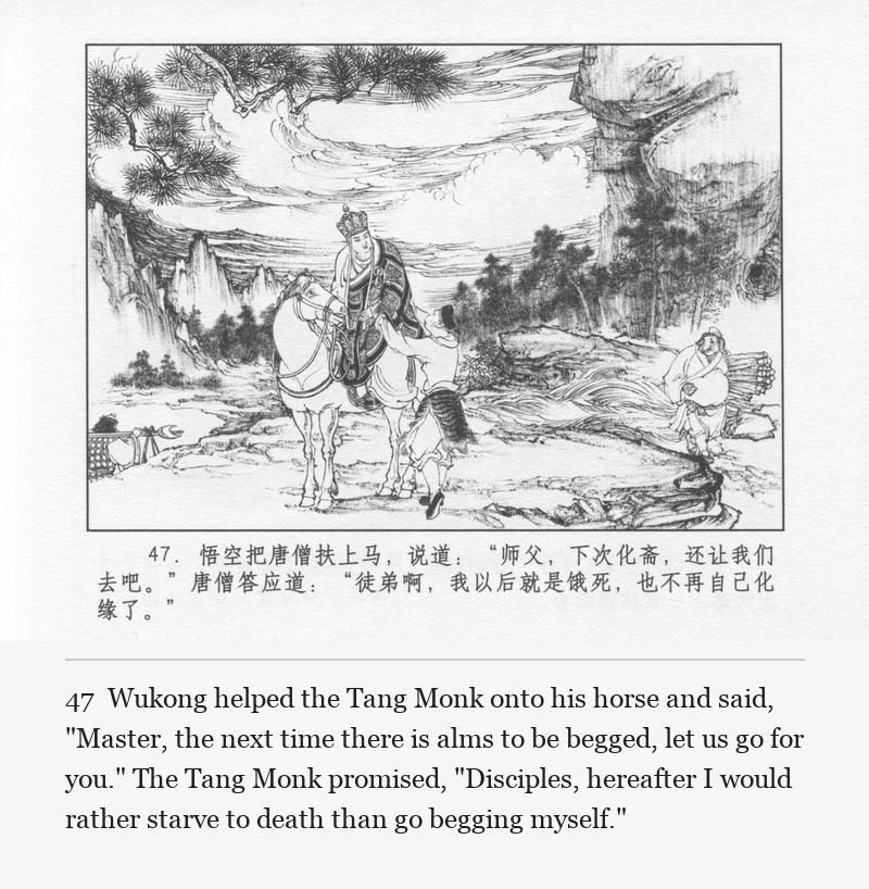 Wukong helped the Tang Monk onto his horse and said, "Master, the next time there is alms to be begged, let us go for you." The Tang Monk promised, "Disciples, hereafter I would rather starve to death than go begging myself."