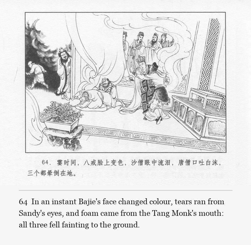 In an instant Bajie's face changed colour, tears ran from Sandy's eyes, and foam came from the Tang Monk's mouth: all three fell fainting to the ground.