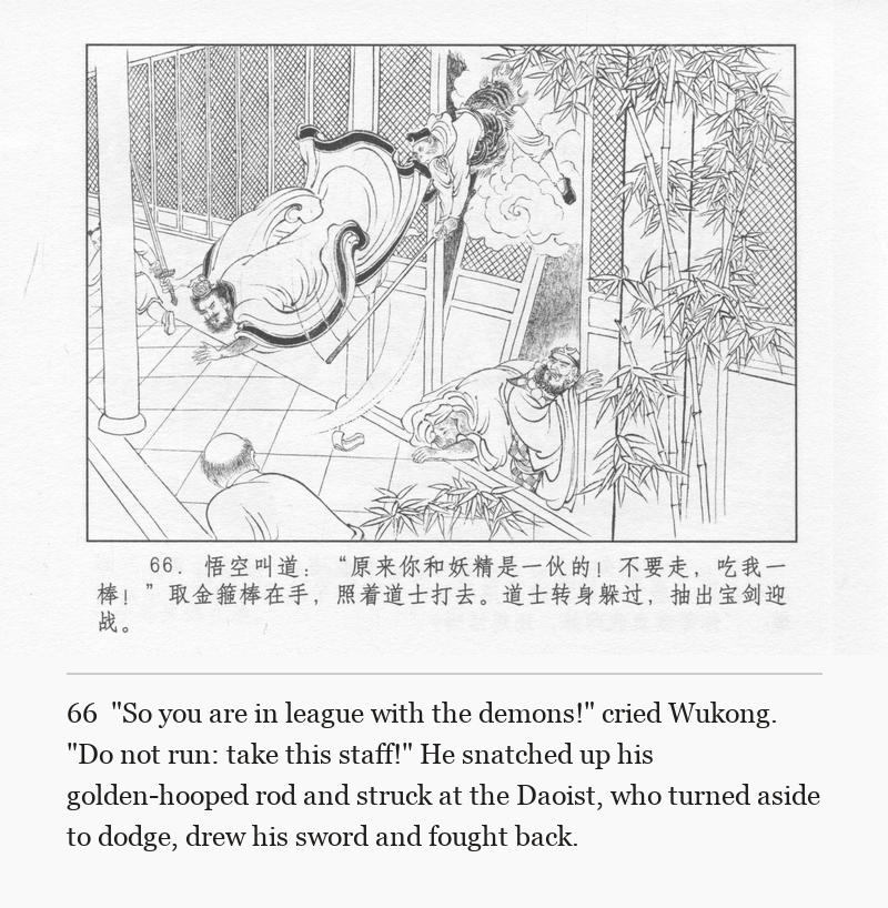"So you are in league with the demons!" cried Wukong. "Do not run: take this staff!" He snatched up his golden-hooped rod and struck at the Daoist, who turned aside to dodge, drew his sword and fought back.