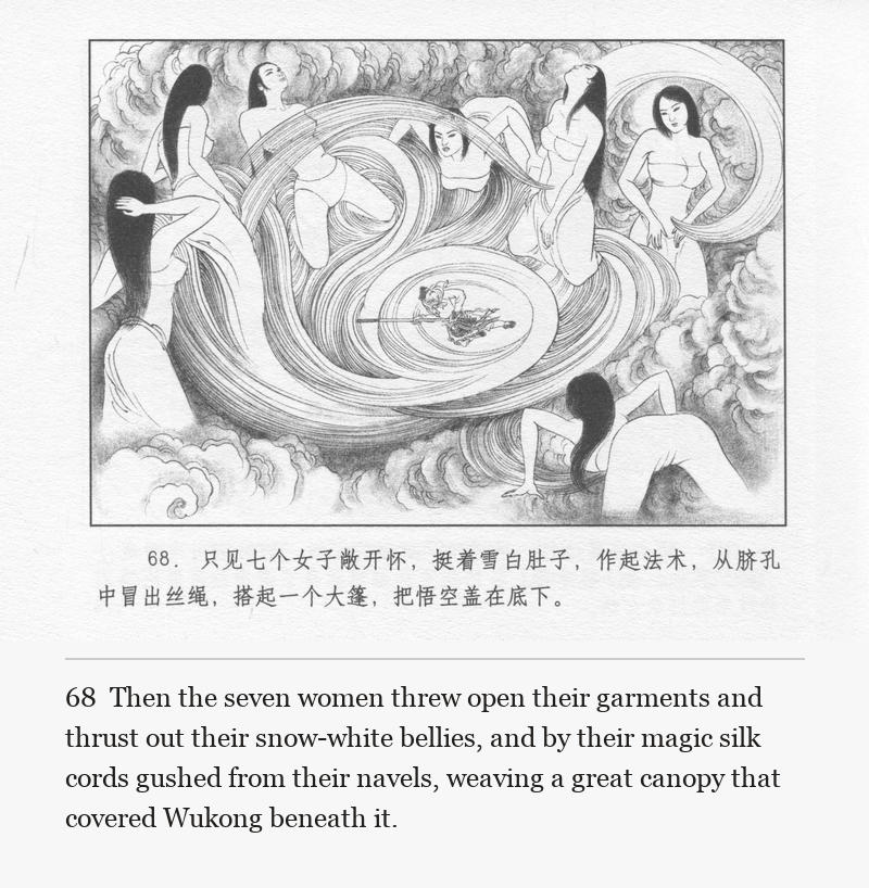 Then the seven women threw open their garments and thrust out their snow-white bellies, and by their magic silk cords gushed from their navels, weaving a great canopy that covered Wukong beneath it.