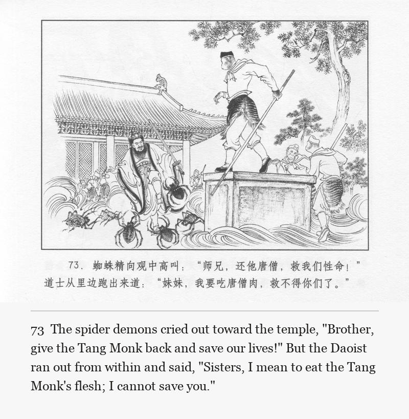 The spider demons cried out toward the temple, "Brother, give the Tang Monk back and save our lives!" But the Daoist ran out from within and said, "Sisters, I mean to eat the Tang Monk's flesh; I cannot save you."