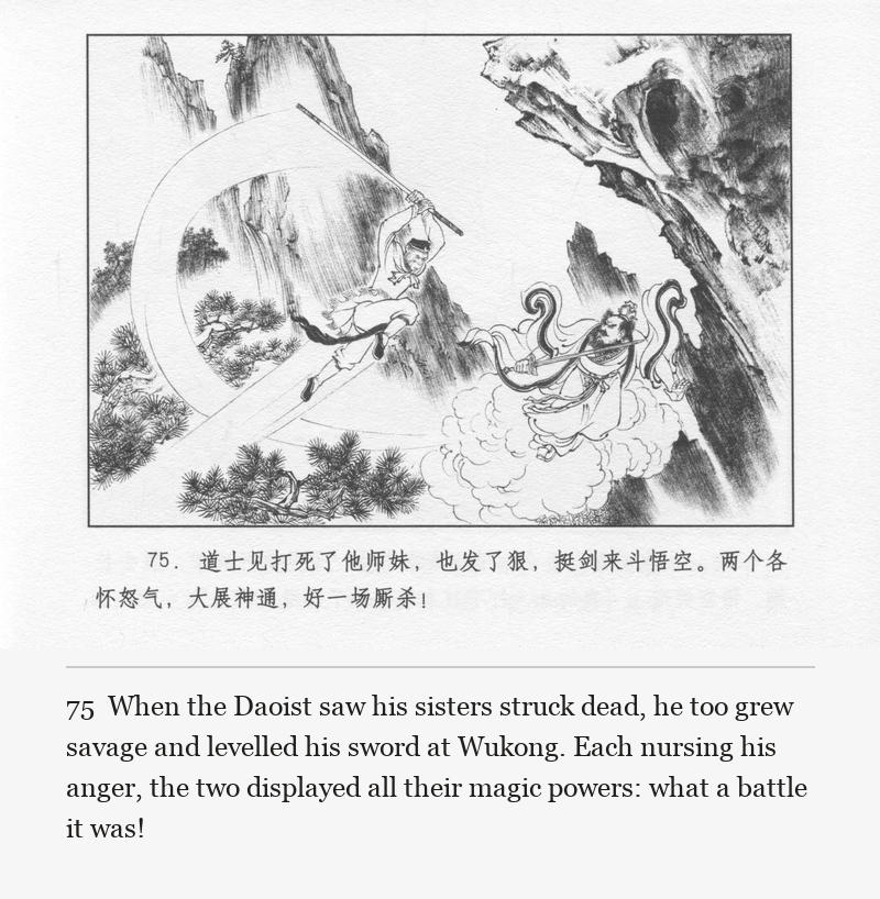When the Daoist saw his sisters struck dead, he too grew savage and levelled his sword at Wukong. Each nursing his anger, the two displayed all their magic powers: what a battle it was!