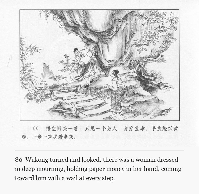 Wukong turned and looked: there was a woman dressed in deep mourning, holding paper money in her hand, coming toward him with a wail at every step.
