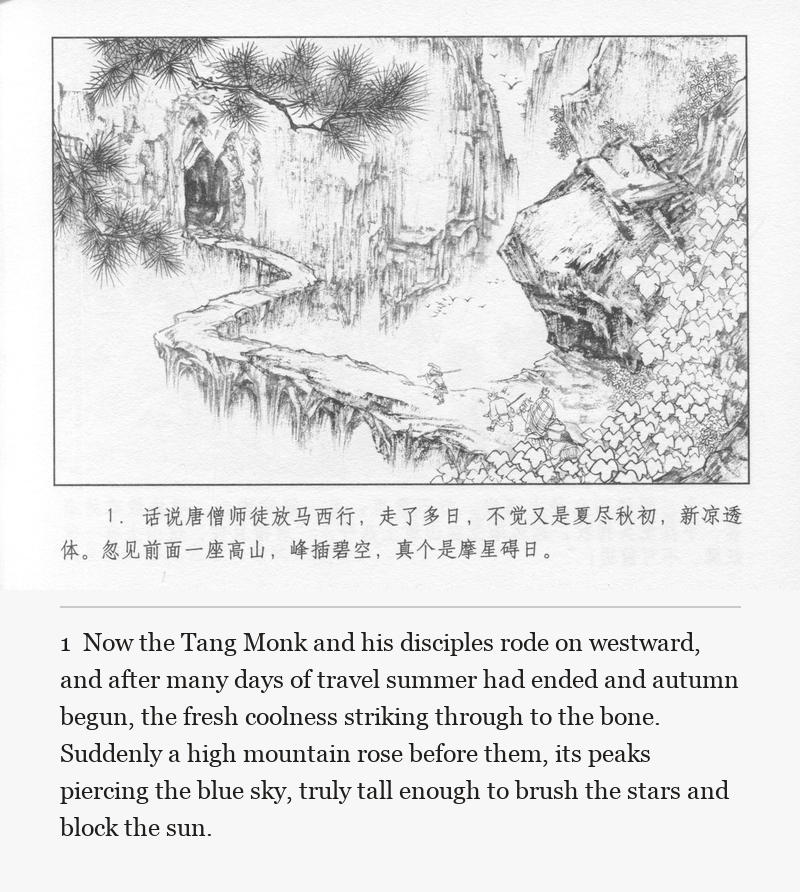 Now the Tang Monk and his disciples rode on westward, and after many days of travel summer had ended and autumn begun, the fresh coolness striking through to the bone. Suddenly a high mountain rose before them, its peaks piercing the blue sky, truly tall enough to brush the stars and block the sun.