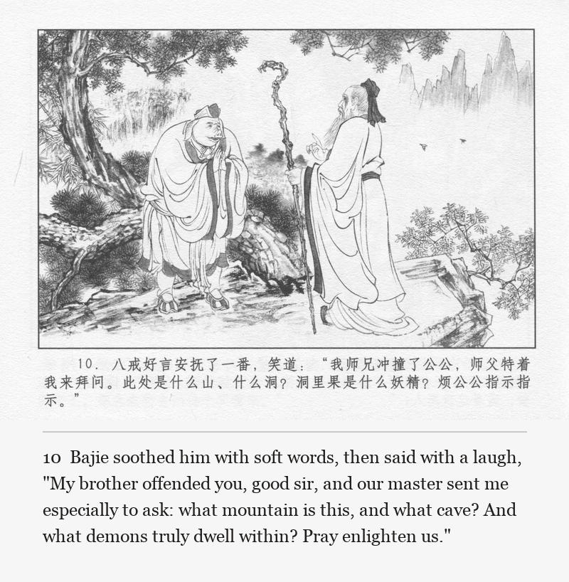 Bajie soothed him with soft words, then said with a laugh, "My brother offended you, good sir, and our master sent me especially to ask: what mountain is this, and what cave? And what demons truly dwell within? Pray enlighten us."
