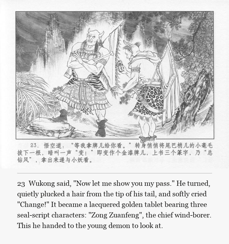 Wukong said, "Now let me show you my pass." He turned, quietly plucked a hair from the tip of his tail, and softly cried "Change!" It became a lacquered golden tablet bearing three seal-script characters: "Zong Zuanfeng", the chief wind-borer. This he handed to the young demon to look at.