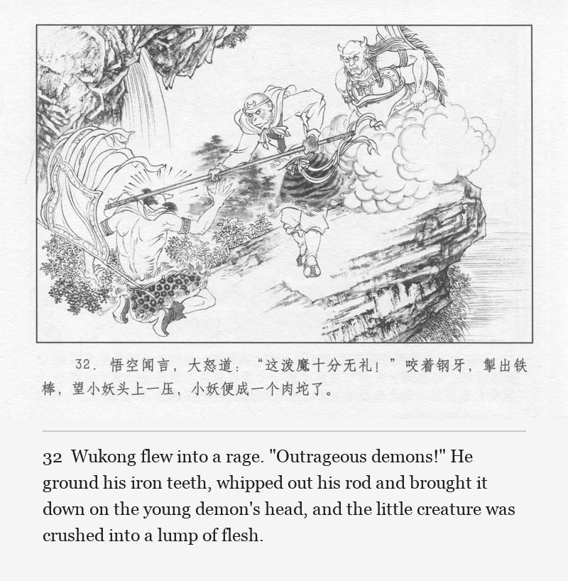 Wukong flew into a rage. "Outrageous demons!" He ground his iron teeth, whipped out his rod and brought it down on the young demon's head, and the little creature was crushed into a lump of flesh.