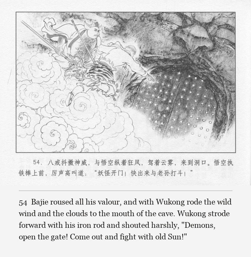 Bajie roused all his valour, and with Wukong rode the wild wind and the clouds to the mouth of the cave. Wukong strode forward with his iron rod and shouted harshly, "Demons, open the gate! Come out and fight with old Sun!"