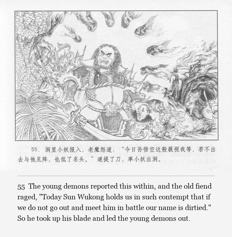 The young demons reported this within, and the old fiend raged, "Today Sun Wukong holds us in such contempt that if we do not go out and meet him in battle our name is dirtied." So he took up his blade and led the young demons out.