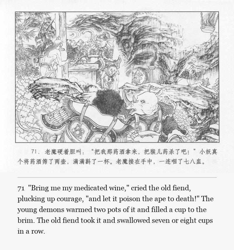 "Bring me my medicated wine," cried the old fiend, plucking up courage, "and let it poison the ape to death!" The young demons warmed two pots of it and filled a cup to the brim. The old fiend took it and swallowed seven or eight cups in a row.