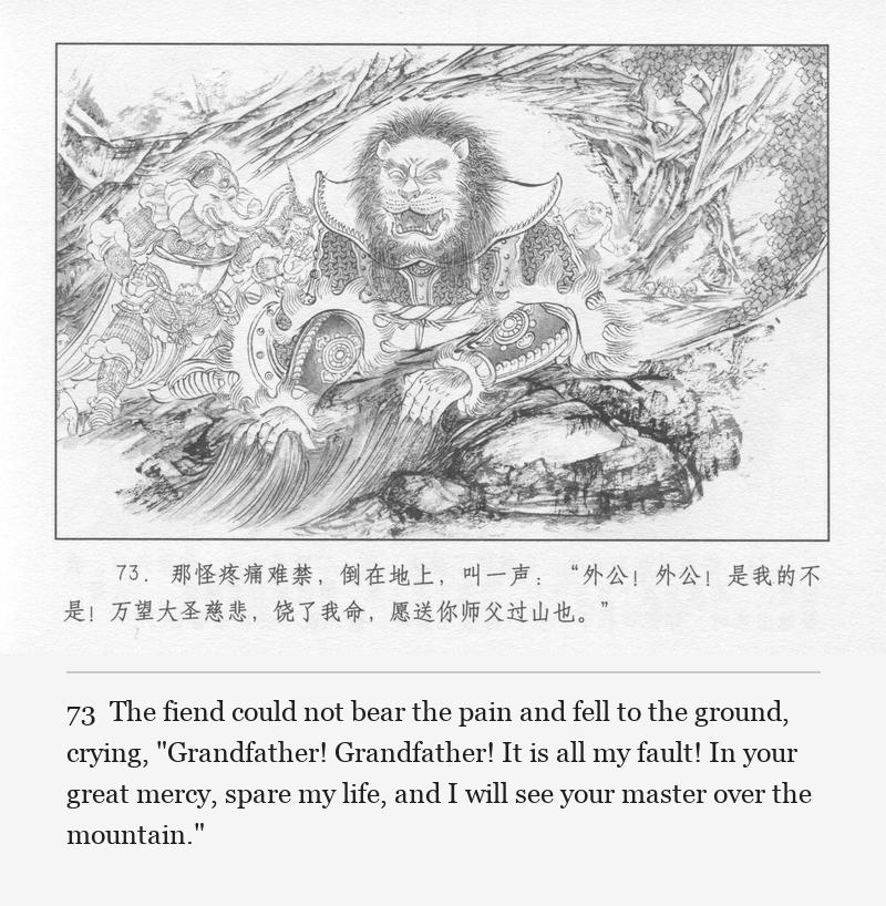 The fiend could not bear the pain and fell to the ground, crying, "Grandfather! Grandfather! It is all my fault! In your great mercy, spare my life, and I will see your master over the mountain."