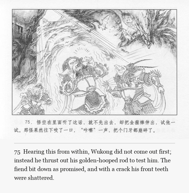 Hearing this from within, Wukong did not come out first; instead he thrust out his golden-hooped rod to test him. The fiend bit down as promised, and with a crack his front teeth were shattered.