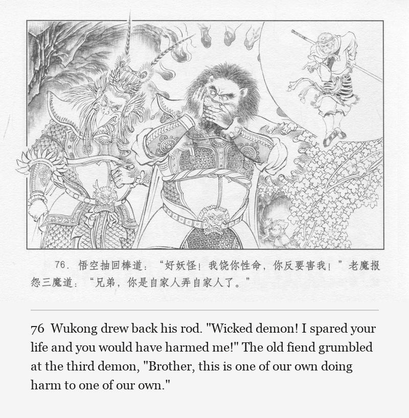 Wukong drew back his rod. "Wicked demon! I spared your life and you would have harmed me!" The old fiend grumbled at the third demon, "Brother, this is one of our own doing harm to one of our own."