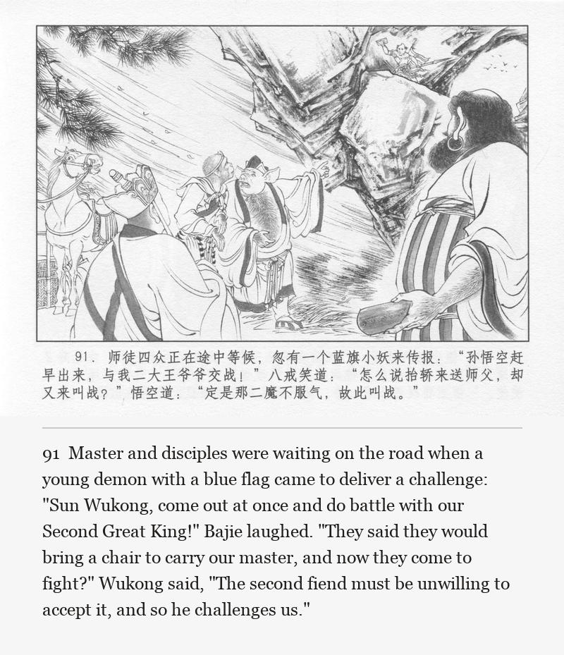 Master and disciples were waiting on the road when a young demon with a blue flag came to deliver a challenge: "Sun Wukong, come out at once and do battle with our Second Great King!" Bajie laughed. "They said they would bring a chair to carry our master, and now they come to fight?" Wukong said, "The second fiend must be unwilling to accept it, and so he challenges us."