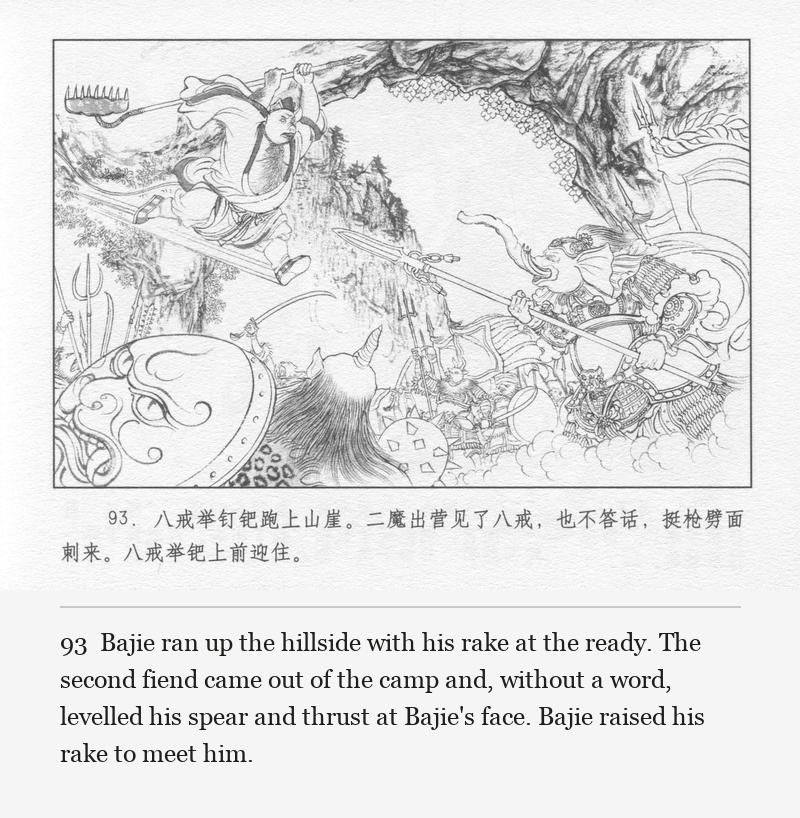 Bajie ran up the hillside with his rake at the ready. The second fiend came out of the camp and, without a word, levelled his spear and thrust at Bajie's face. Bajie raised his rake to meet him.