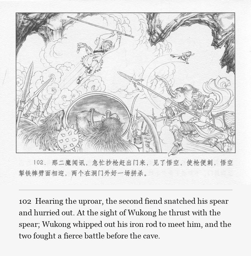 Hearing the uproar, the second fiend snatched his spear and hurried out. At the sight of Wukong he thrust with the spear; Wukong whipped out his iron rod to meet him, and the two fought a fierce battle before the cave.