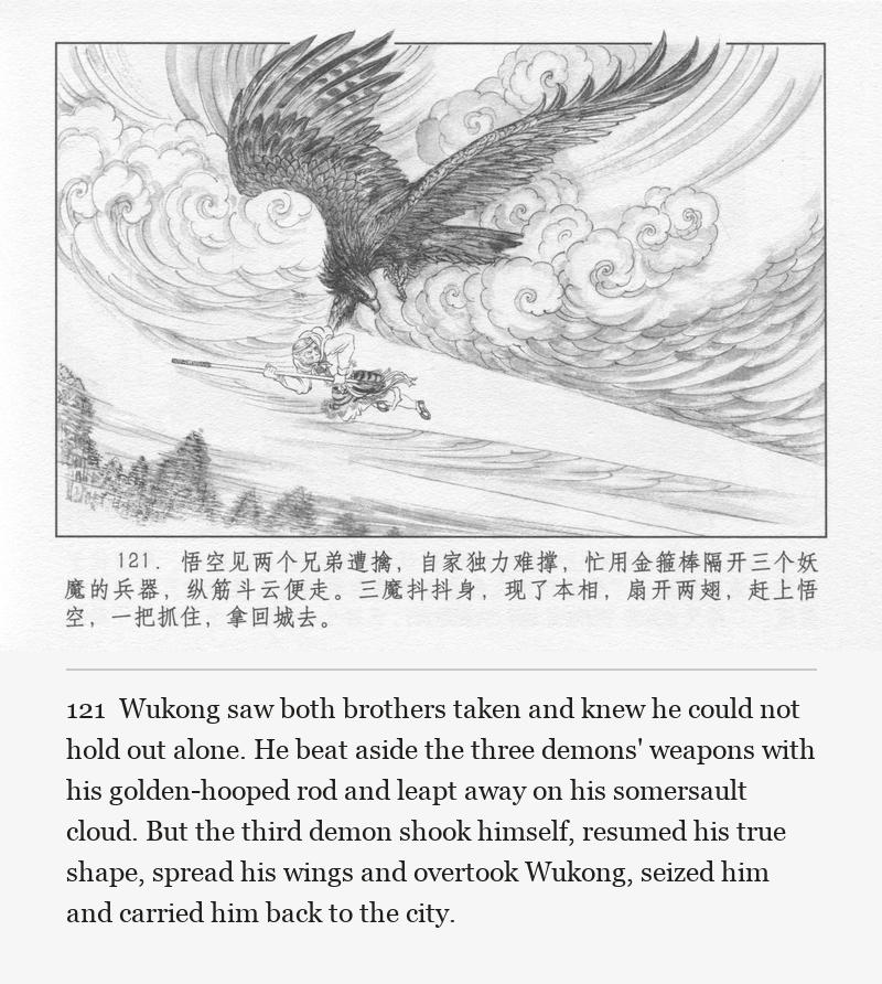 Wukong saw both brothers taken and knew he could not hold out alone. He beat aside the three demons' weapons with his golden-hooped rod and leapt away on his somersault cloud. But the third demon shook himself, resumed his true shape, spread his wings and overtook Wukong, seized him and carried him back to the city.