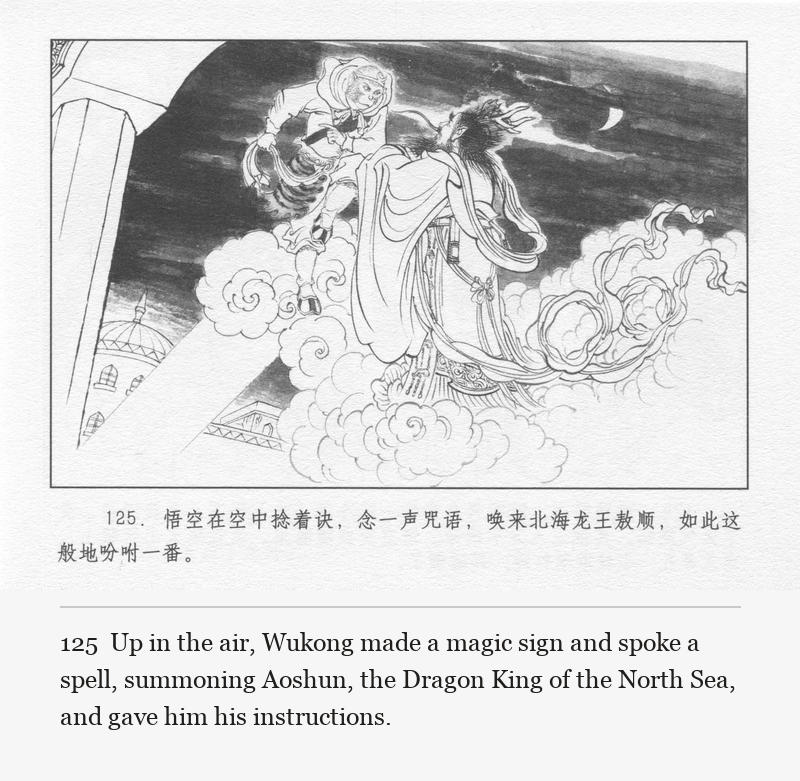 Up in the air, Wukong made a magic sign and spoke a spell, summoning Aoshun, the Dragon King of the North Sea, and gave him his instructions.