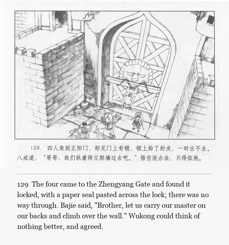 The four came to the Zhengyang Gate and found it locked, with a paper seal pasted across the lock; there was no way through. Bajie said, "Brother, let us carry our master on our backs and climb over the wall." Wukong could think of nothing better, and agreed.