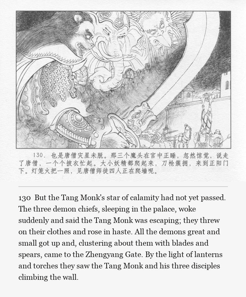But the Tang Monk's star of calamity had not yet passed. The three demon chiefs, sleeping in the palace, woke suddenly and said the Tang Monk was escaping; they threw on their clothes and rose in haste. All the demons great and small got up and, clustering about them with blades and spears, came to the Zhengyang Gate. By the light of lanterns and torches they saw the Tang Monk and his three disciples climbing the wall.
