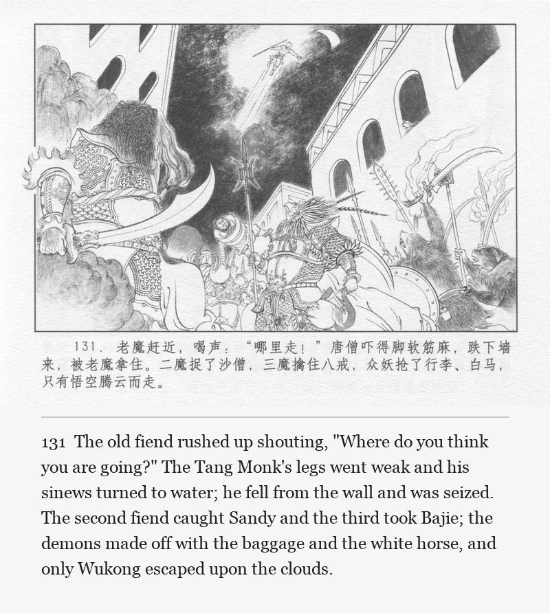 The old fiend rushed up shouting, "Where do you think you are going?" The Tang Monk's legs went weak and his sinews turned to water; he fell from the wall and was seized. The second fiend caught Sandy and the third took Bajie; the demons made off with the baggage and the white horse, and only Wukong escaped upon the clouds.