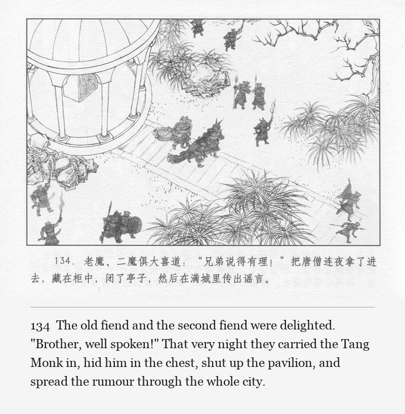 The old fiend and the second fiend were delighted. "Brother, well spoken!" That very night they carried the Tang Monk in, hid him in the chest, shut up the pavilion, and spread the rumour through the whole city.