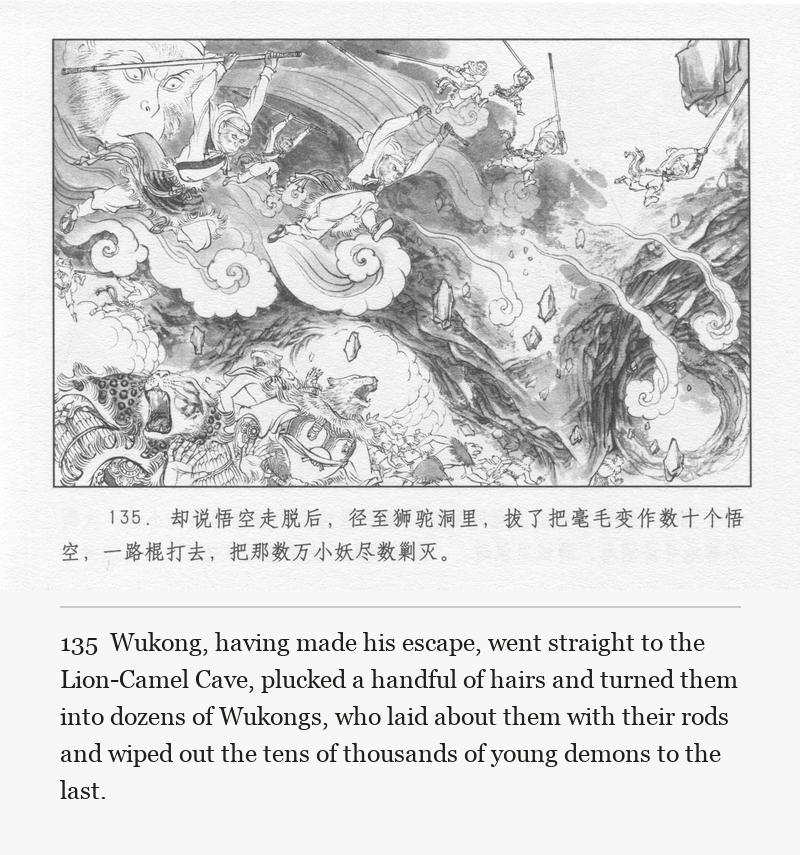 Wukong, having made his escape, went straight to the Lion-Camel Cave, plucked a handful of hairs and turned them into dozens of Wukongs, who laid about them with their rods and wiped out the tens of thousands of young demons to the last.