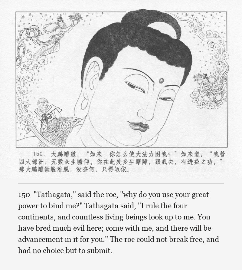 "Tathagata," said the roc, "why do you use your great power to bind me?" Tathagata said, "I rule the four continents, and countless living beings look up to me. You have bred much evil here; come with me, and there will be advancement in it for you." The roc could not break free, and had no choice but to submit.