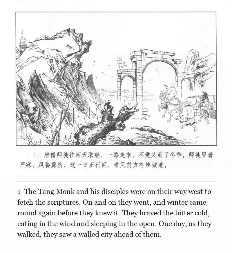 The Tang Monk and his disciples were on their way west to fetch the scriptures. On and on they went, and winter came round again before they knew it. They braved the bitter cold, eating in the wind and sleeping in the open. One day, as they walked, they saw a walled city ahead of them.