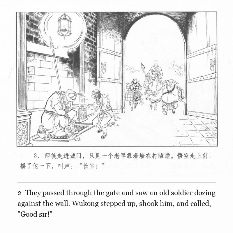 They passed through the gate and saw an old soldier dozing against the wall. Wukong stepped up, shook him, and called, "Good sir!"