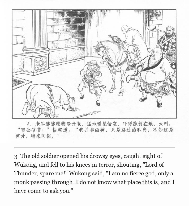 The old soldier opened his drowsy eyes, caught sight of Wukong, and fell to his knees in terror, shouting, "Lord of Thunder, spare me!" Wukong said, "I am no fierce god, only a monk passing through. I do not know what place this is, and I have come to ask you."