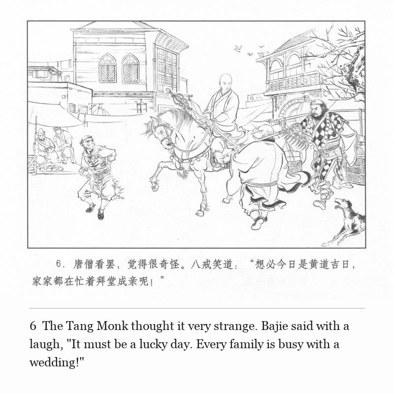 The Tang Monk thought it very strange. Bajie said with a laugh, "It must be a lucky day. Every family is busy with a wedding!"