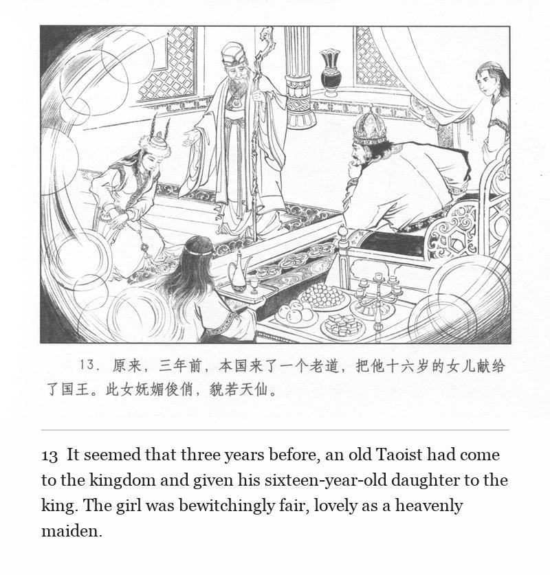 It seemed that three years before, an old Taoist had come to the kingdom and given his sixteen-year-old daughter to the king. The girl was bewitchingly fair, lovely as a heavenly maiden.