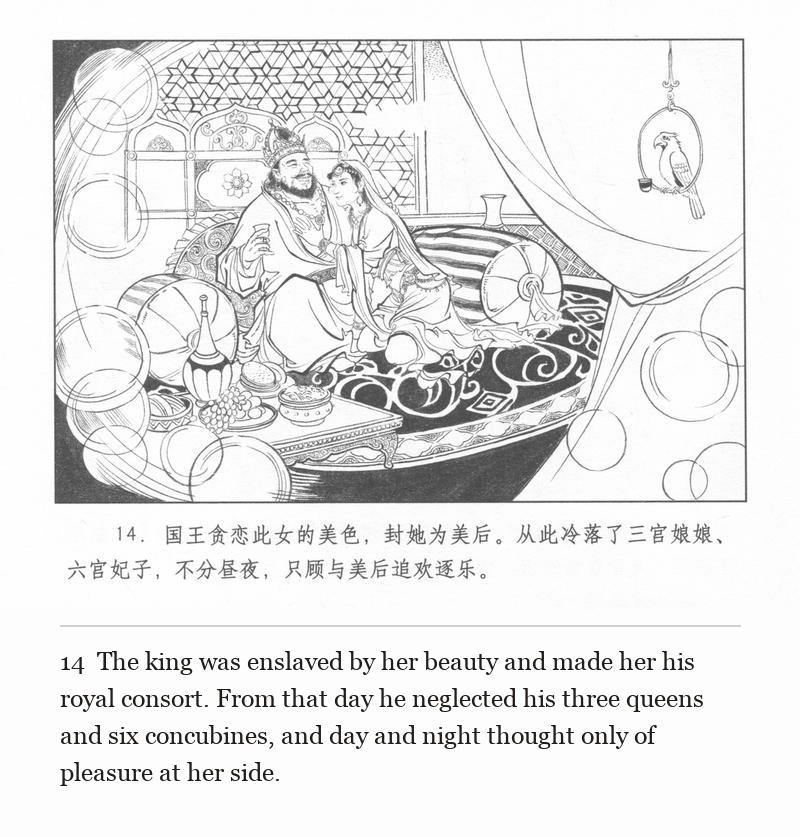 The king was enslaved by her beauty and made her his royal consort. From that day he neglected his three queens and six concubines, and day and night thought only of pleasure at her side.