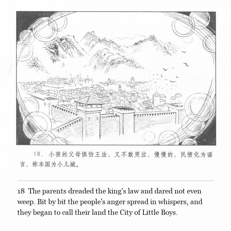 The parents dreaded the king's law and dared not even weep. Bit by bit the people's anger spread in whispers, and they began to call their land the City of Little Boys.