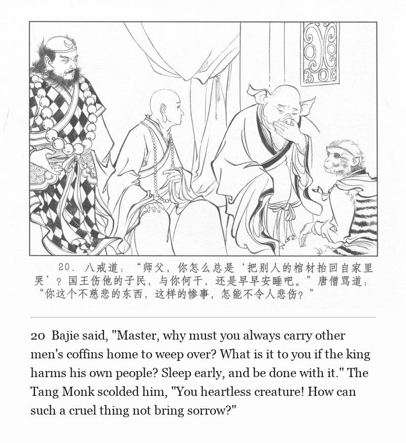 Bajie said, "Master, why must you always carry other men's coffins home to weep over? What is it to you if the king harms his own people? Sleep early, and be done with it." The Tang Monk scolded him, "You heartless creature! How can such a cruel thing not bring sorrow?"