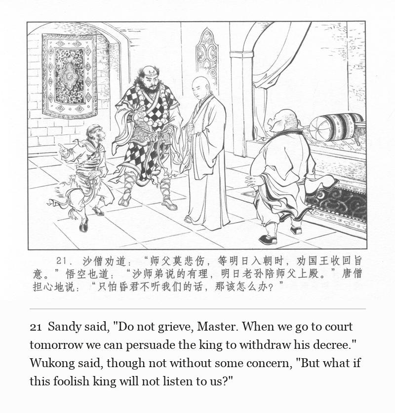 Sandy said, "Do not grieve, Master. When we go to court tomorrow we can persuade the king to withdraw his decree." Wukong said, though not without some concern, "But what if this foolish king will not listen to us?"