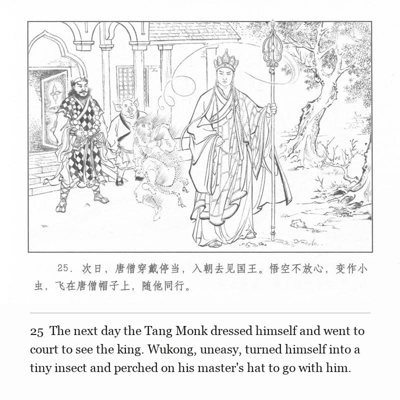 The next day the Tang Monk dressed himself and went to court to see the king. Wukong, uneasy, turned himself into a tiny insect and perched on his master's hat to go with him.