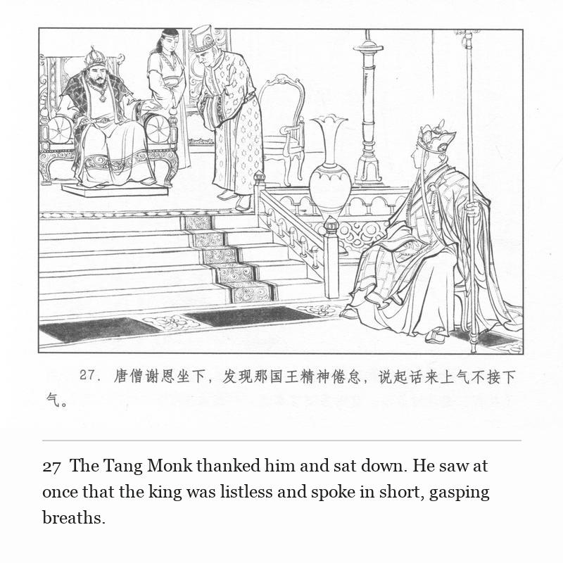 The Tang Monk thanked him and sat down. He saw at once that the king was listless and spoke in short, gasping breaths.