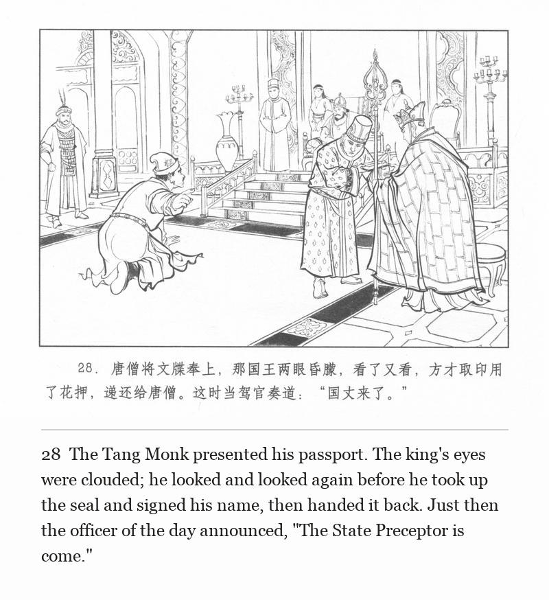 The Tang Monk presented his passport. The king's eyes were clouded; he looked and looked again before he took up the seal and signed his name, then handed it back. Just then the officer of the day announced, "The State Preceptor is come."